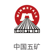 胜游亚洲合作同伴：中国五矿