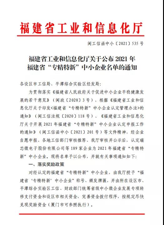 胜游亚洲专精特新文件